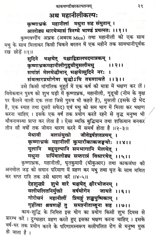 Kakachandishvarakalpatantram ( HSS 340)